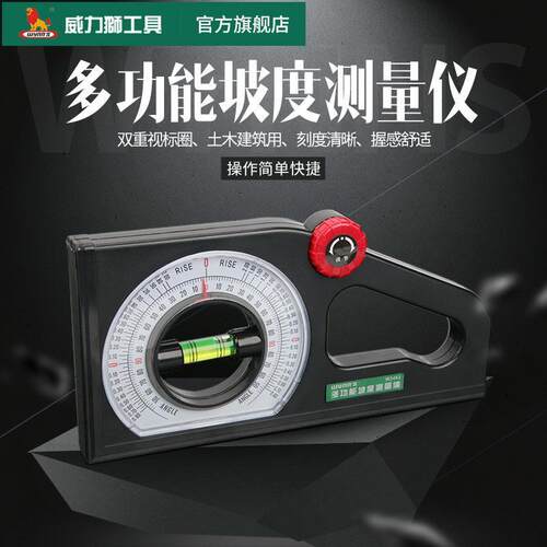 威力狮wynns坡度测量仪多功能倾斜角度尺水平尺角度仪工程坡度尺