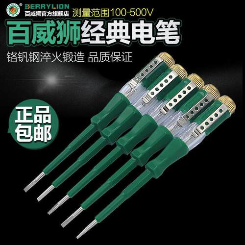 Berry Lion/百威狮 220-250V透明测电笔 试电笔 一字电笔螺丝刀