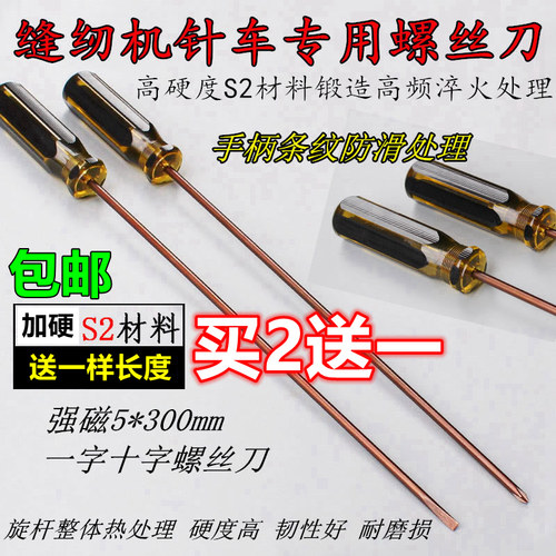 S2钢 针车缝纫机专用起子长十字一字加长改锥螺丝刀 小起子螺丝批