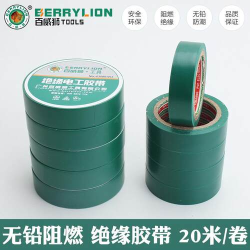 百威狮 绝缘胶布电工胶带 防火花耐高温PVC胶布 20米