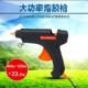 赛科 40w60w80w100W长寿命热熔胶枪手工胶棒枪热胶枪家用熔胶枪
