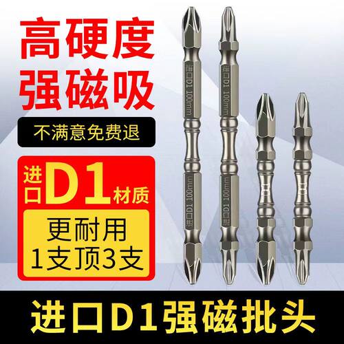 进口D1批头十字强磁超硬双截棍大小头螺丝刀头高硬度手电钻头套装