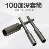 汽修内六角加深无磁套筒加长风批套筒电批电钻电动气动六角套筒头