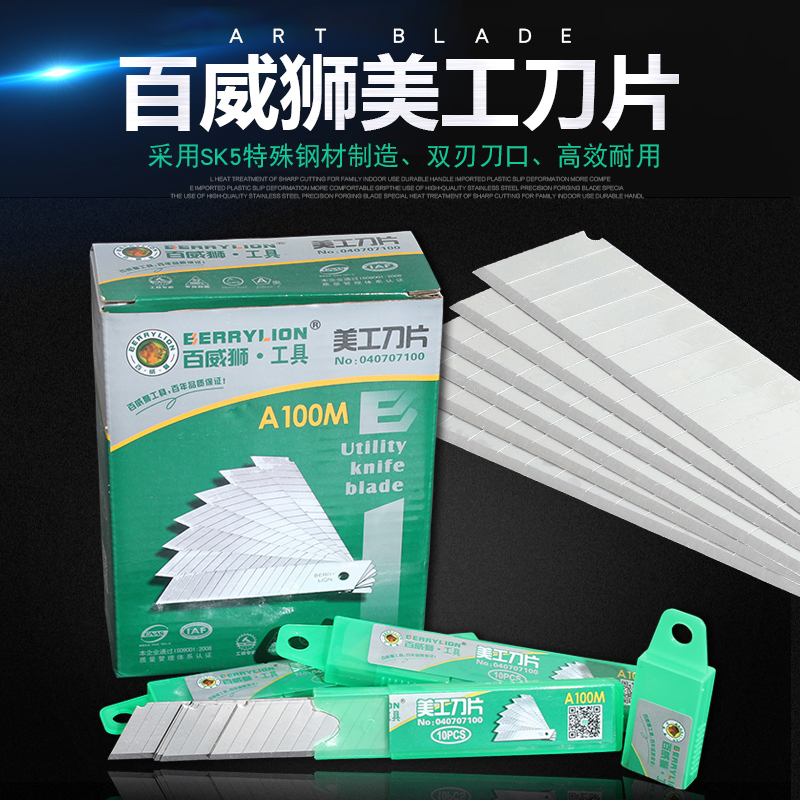 百威狮BWSA-100M 七节 十四节美工刀片10片一个小盒优质SK5钢刀片