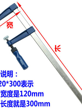 Wately威特力 重型 F夹 F钳 F架 木工夹 模具夹 手动快速固定夹