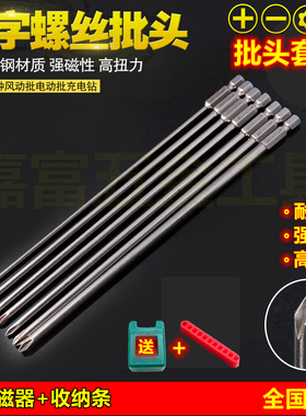 DSL 电动螺丝刀批头 十字风批头 电动起子头强磁加长电钻披头套装