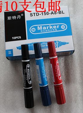 10支记号笔黑色红色蓝色马克笔勾线笔油性笔快递大头笔粗