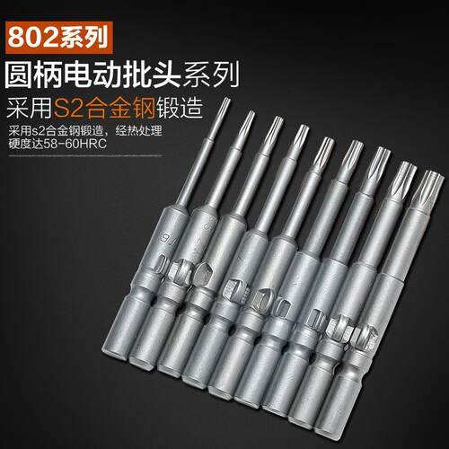 802电批头 电动螺丝刀头 梅花起子头T5/T6/T8/T10/T15/T20/T25