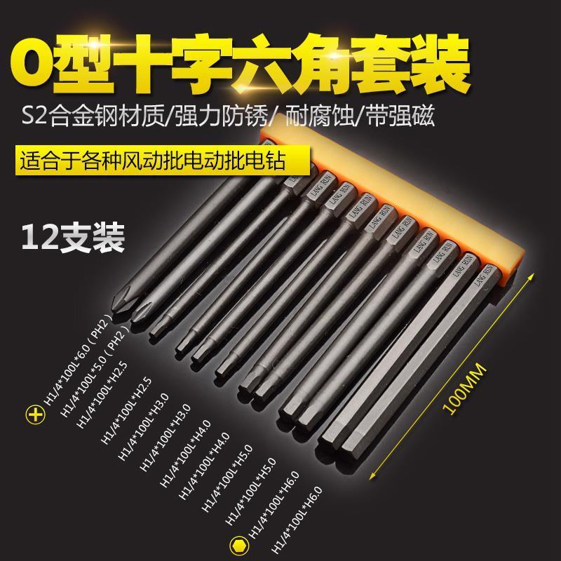 S2钢风批头内六角四方Y型U/H/M型三角形批咀强磁手电钻起子螺丝头