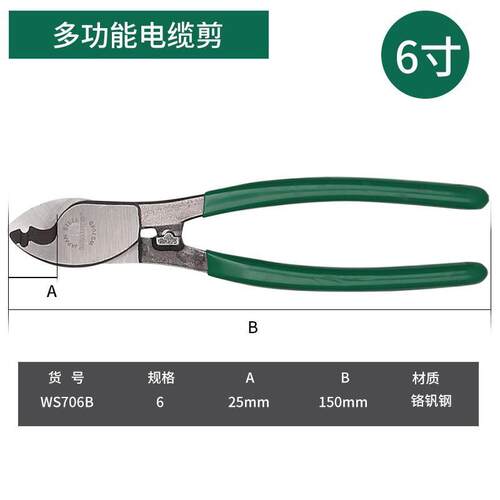 威力狮wynns多功能电缆剪电缆切割钳断线剪线缆钳铬钒钢电工剪刀(