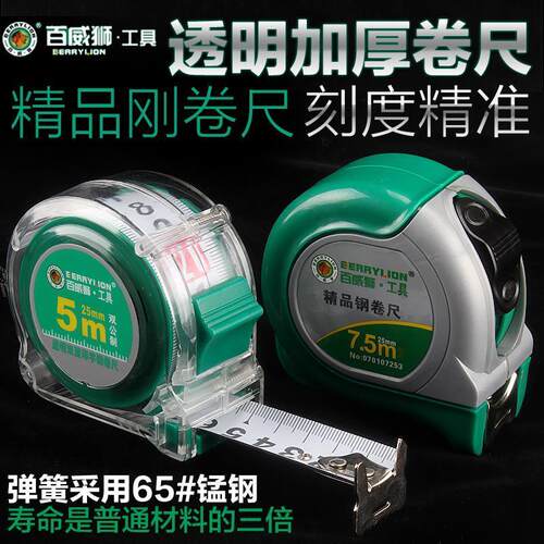 百威狮钢卷尺3米5米卷尺7.5米10米加厚木工米尺子高精度测量工具