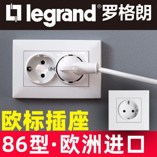 legrand/罗格朗欧标插座国内用