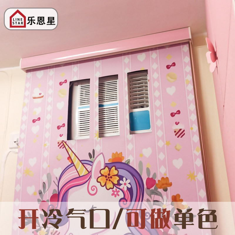 香港顾客卷帘窗帘开冷气口开空调口开口卧室客厅儿童房图案定制