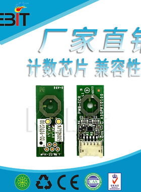Kebit 兼容柯美 C226显影芯片原装C287/C227/C256/C367复印机显影