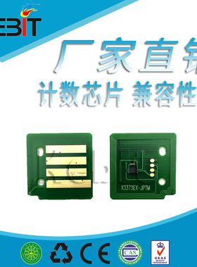Kebit 兼容施乐 IV2270/2275/3370/3371/3373/3375粉盒计数芯片