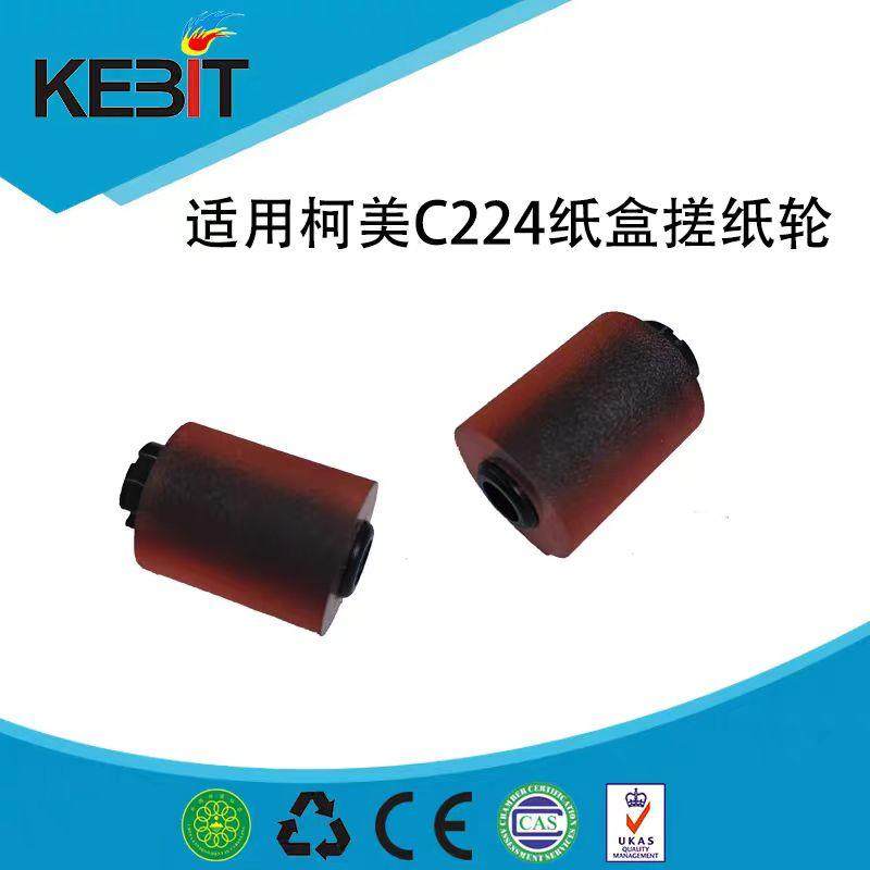 柯美KMC224/226/454/308/368/250i/300i搓纸轮