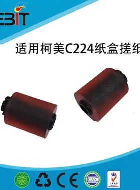 柯美KMC224/226/454/308/368/250i/300i搓纸轮