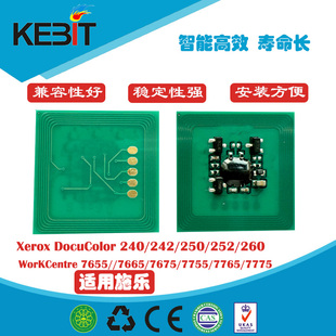 250 252 7675 兼容施乐全新240 芯片 7665 242 7655 kebit 260