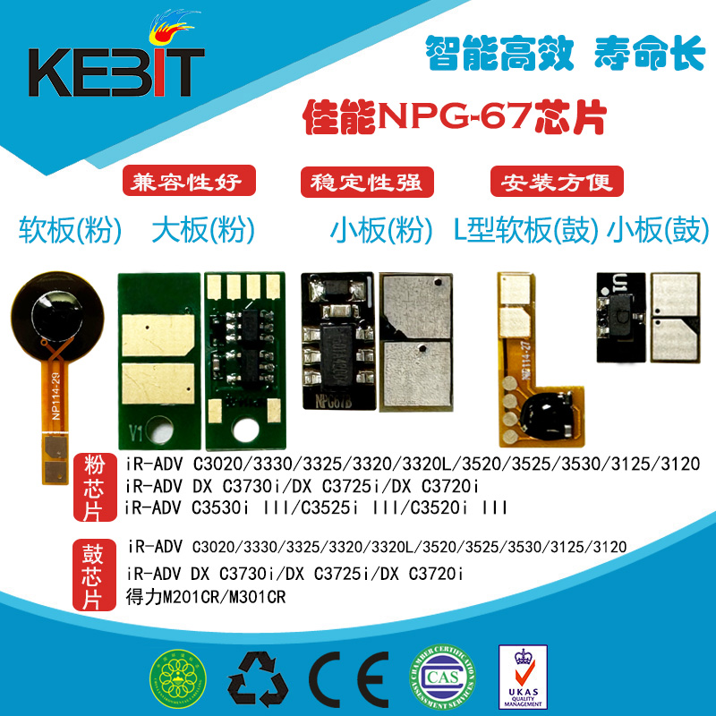 佳能NPG67粉盒芯片3320硒鼓芯片
