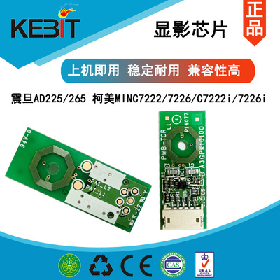 柯美C72227226震旦C225265芯片