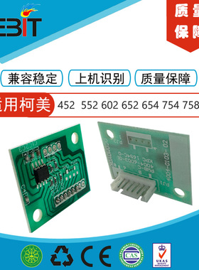 兼容 全新柯美C452 502 552 602 652 754 654 758 粉芯片 鼓芯片