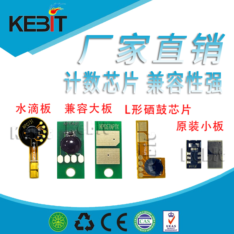Kebit兼容佳能NPG67C3320芯片