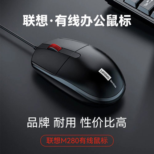 联想有线鼠标USB静音无声办公鼠