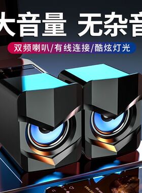 电脑音响台式家用有线小音箱桌面迷你小型低音炮笔记本多媒体喇叭