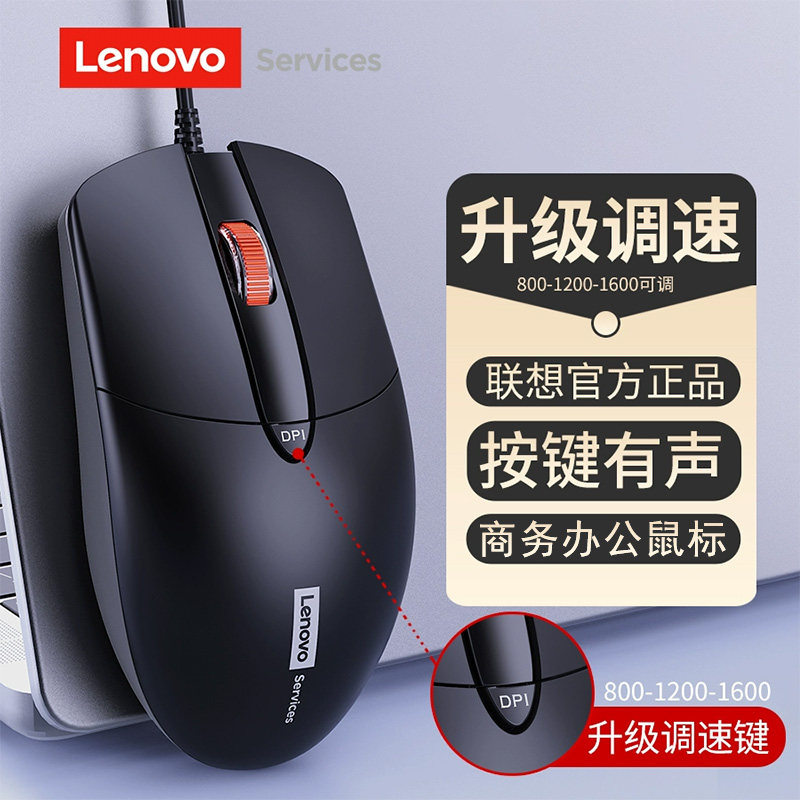 Lenovo联想有线鼠标静音办公USB台式电脑通用适用戴尔惠普笔记本