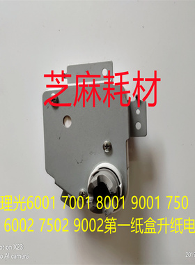 M理光Pr8100 8110 8120 8200 8210 8220 751 651第一纸盒升纸电机