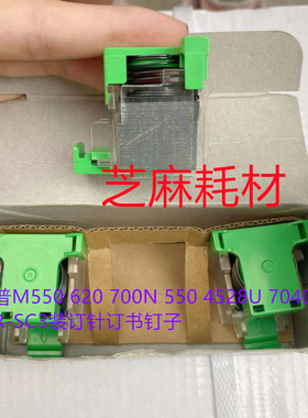夏普M550 620 700N 550 4528U 7040 AR-SC3装订针订书钉子