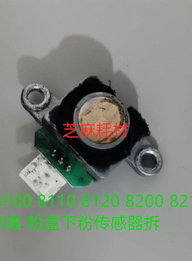 理光PRO8100 8110 8120 8200 8210 8220显影器 粉盒下粉传感器拆