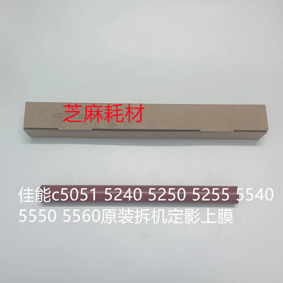 佳能5560原装拆机定影上膜