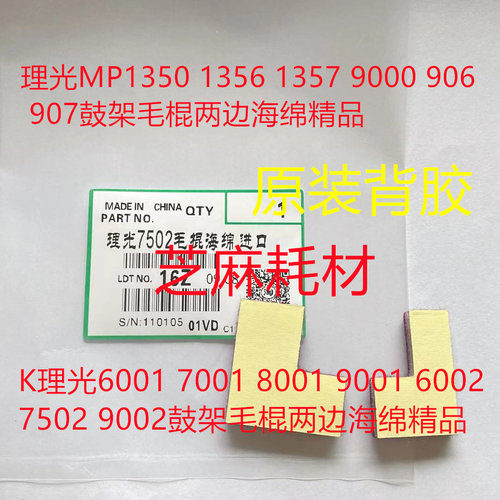 KY理光MP2105 6503 7503 9003 2090 9002 7502鼓架毛棍两边海绵