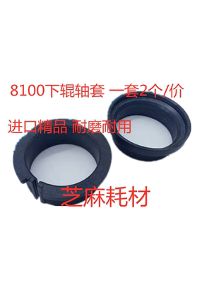 理光Pro8100 8110 8120 8200 8210 8220定影下棍轴套进口 套