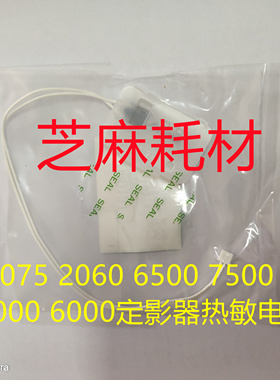 理光AF2075 2060 6500 7500 7000 8000 6000定影器热敏电阻原0131