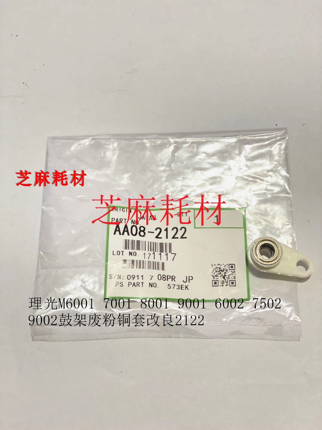 理光M6001 7001 8001 9001 6002 7502 9002鼓架废粉铜套改良2122