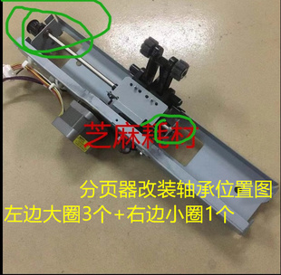 理光7502 6002 7001 9001 8000分页器大功率电机轴承 9002 GZ改装