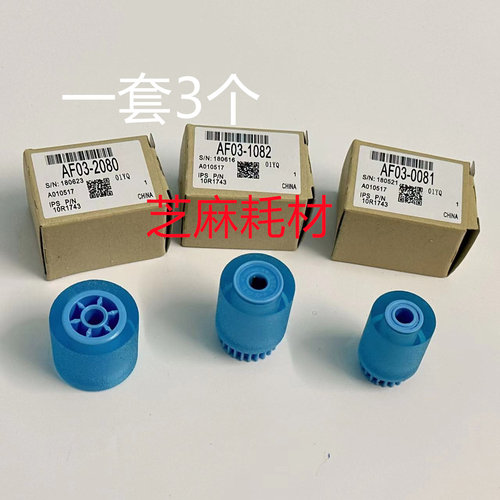 75008000搓纸轮套理光