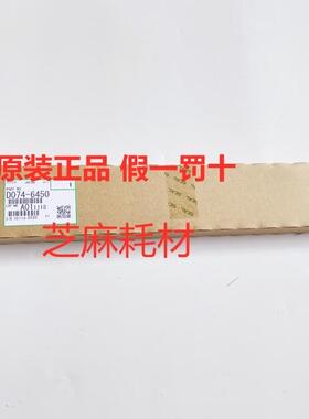 理光M8110 8120 8210 8100 8200 8220一次转组件转印带蜡条原6450