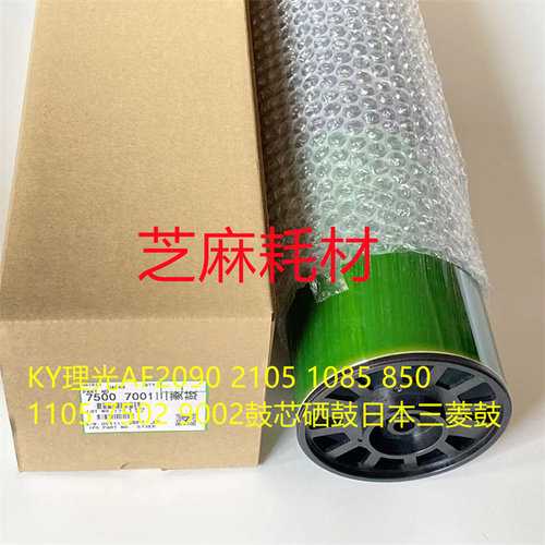 ZM理光6001 7001 8001 9001 7502 6002 9002 9003 7503三菱硒鼓芯