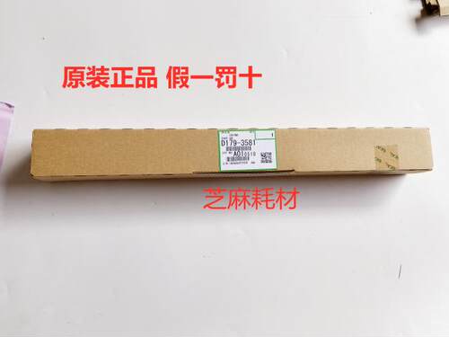 原装全新  理光PRO8100 8110 8120 8200 8210 8220鼓刮板3581