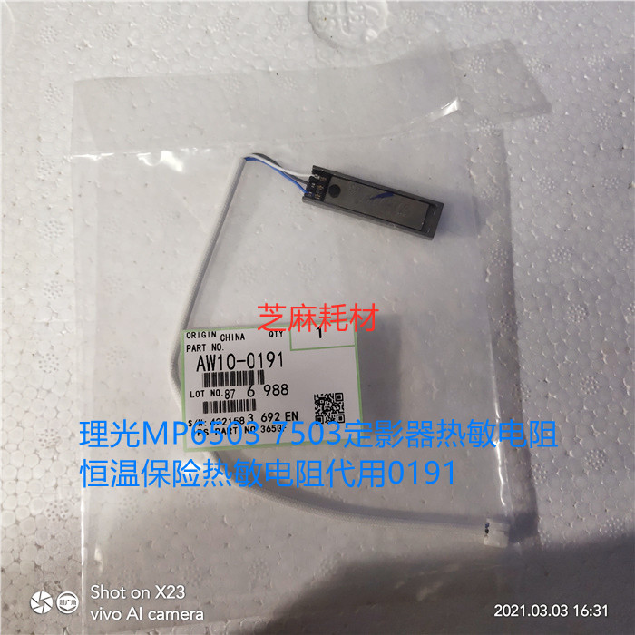 定影器热敏电阻恒温保险理光