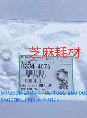 理光MP1350 1356 1357 1100 9000 1106 1107 907转印棍轴承个4076
