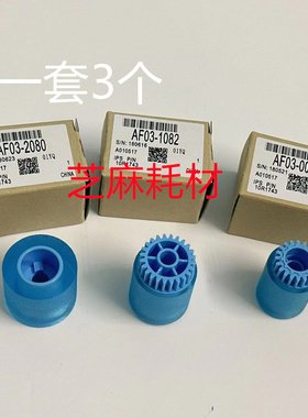 D理光7502 6002 9001 9002 9003 8001纸盒7001 7500 8000搓纸轮套