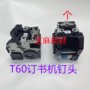 T钉头 65张订书针 P1订头 全自动电动订书机一体机T60