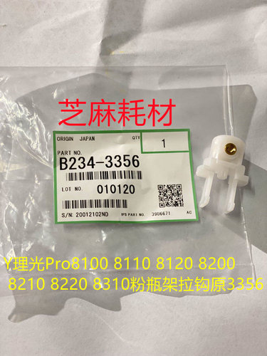 Y理光Pro8100 8110 8120 8200 8210 8220 8310粉瓶架拉钩原3356