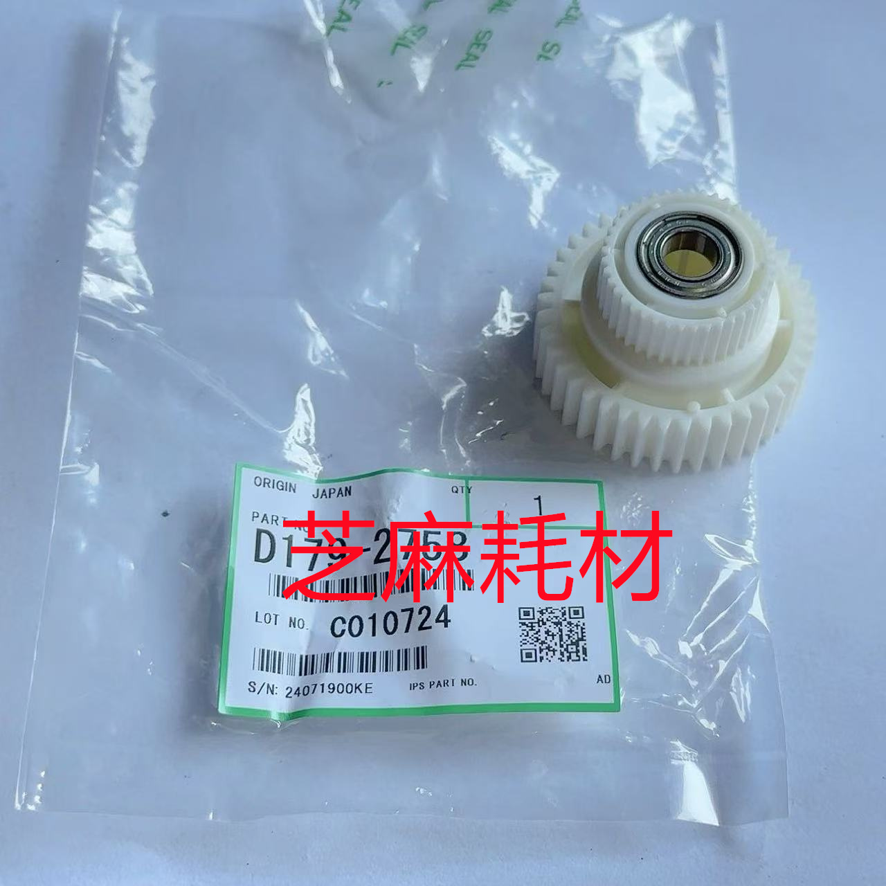 理光9100对位齿轮原装2758