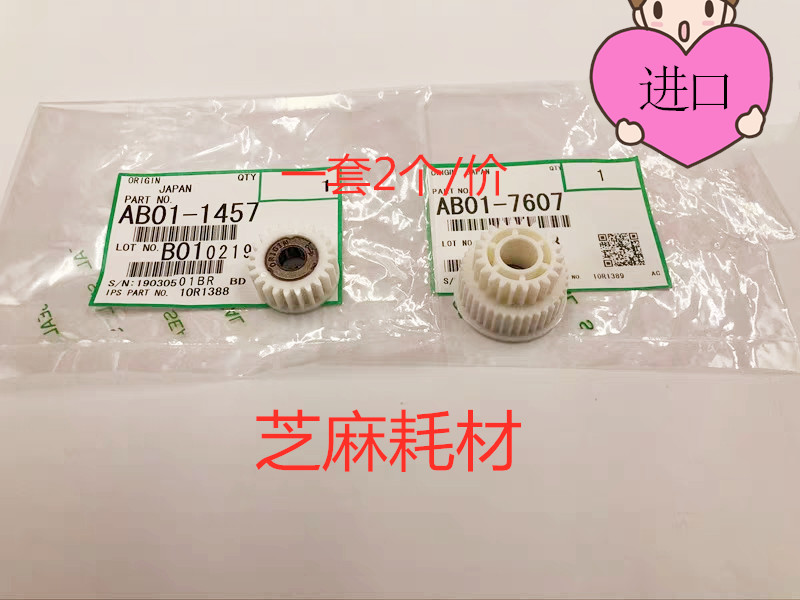 理光MP6001 7001 8001 9001 6002 7502 9002手送对位齿轮代2个套