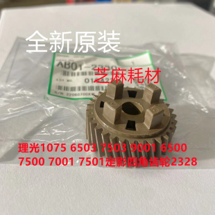 9003 2075 8000 8001 定影四角齿轮4角齿轮 原装 9001 理光MP7500